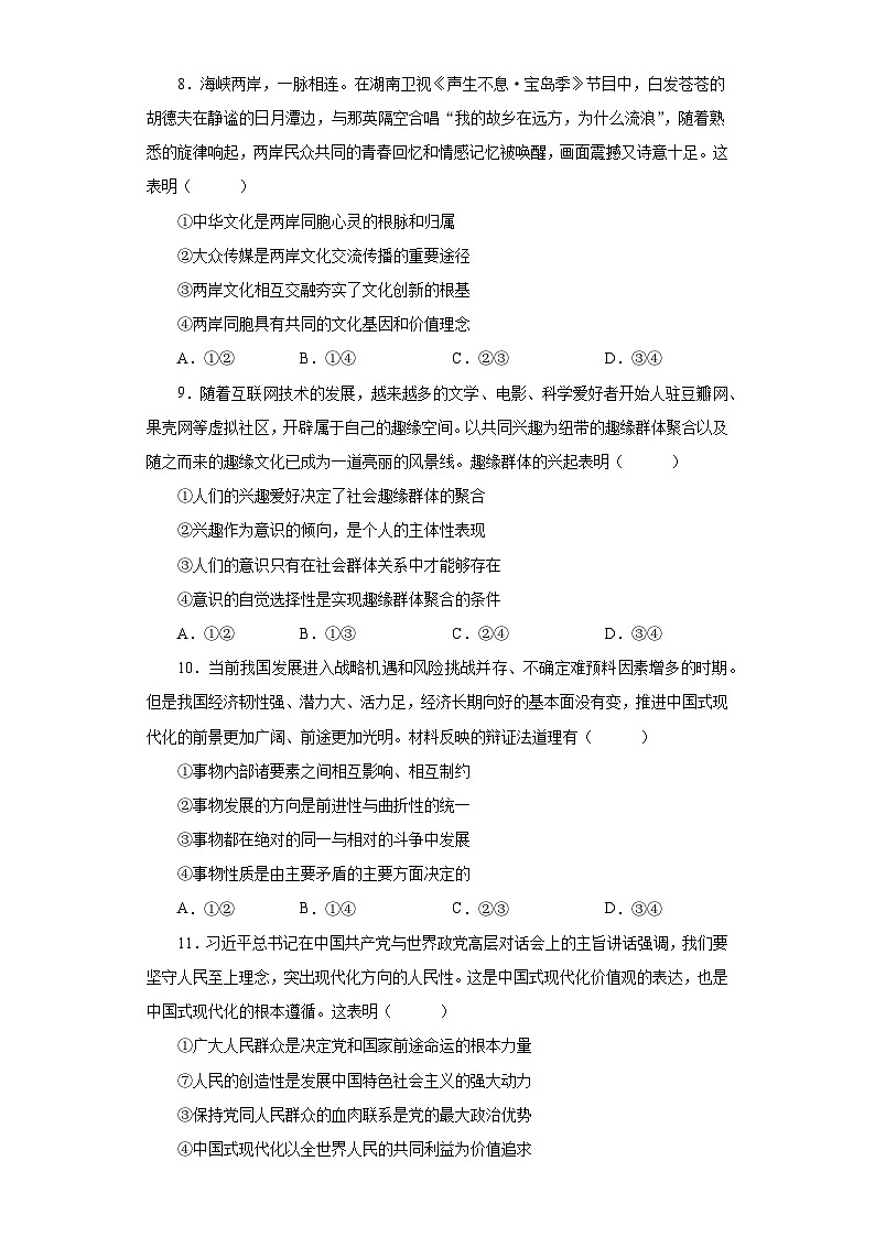 河南省郑州市2023届高三下学期第三次质量预测文综政治试题（含解析）03