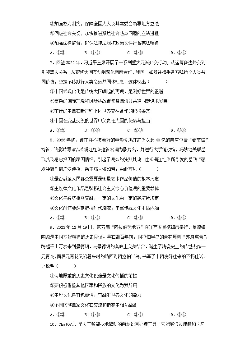 江西省重点中学盟校2023届高三第二次联考文综政治试题（含解析）03