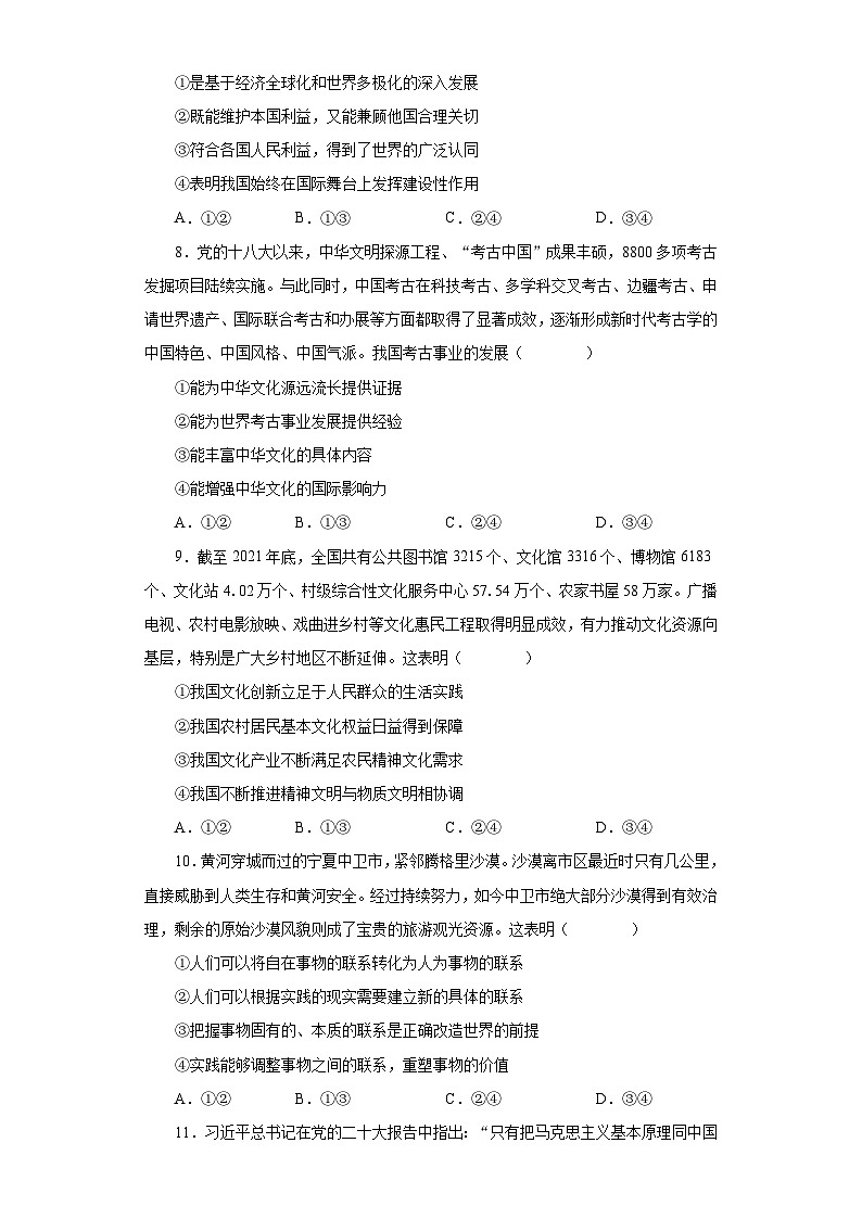 四川省2023届高三冲刺卷文综政治试题（五）（含解析）03