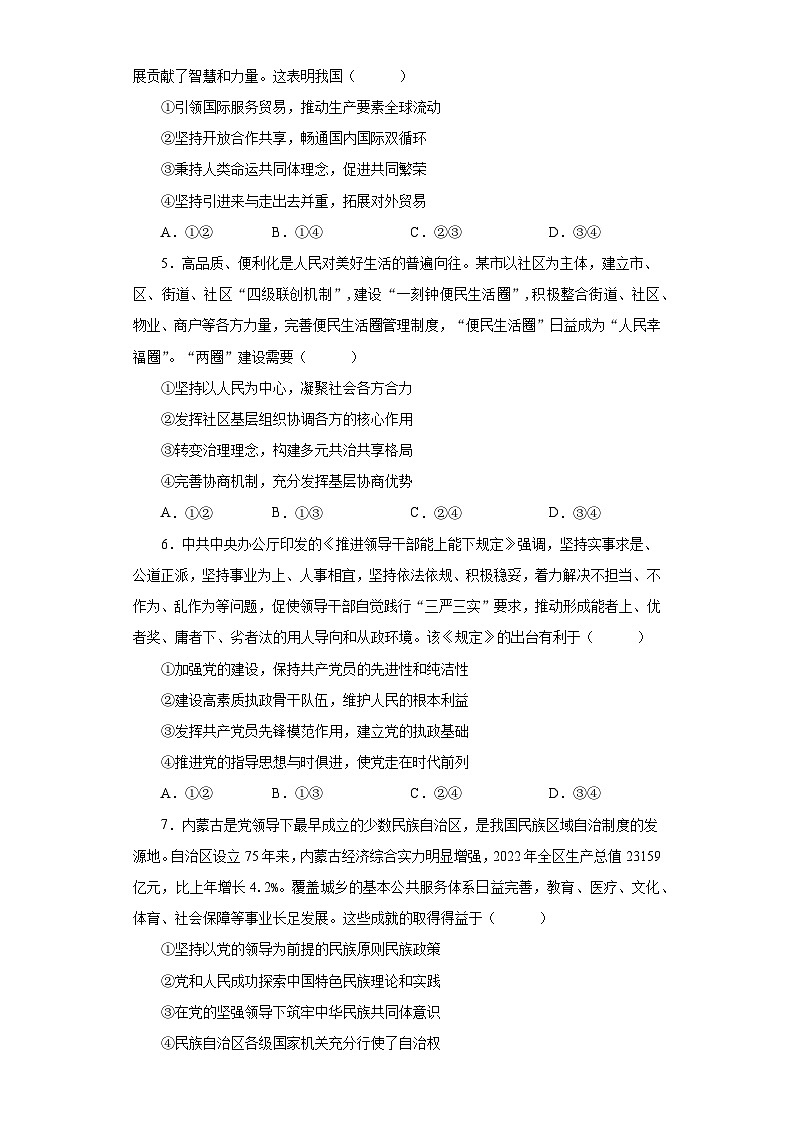 四川省德阳市高中2023届高三下学期三诊考试文综政治试题（含解析）02