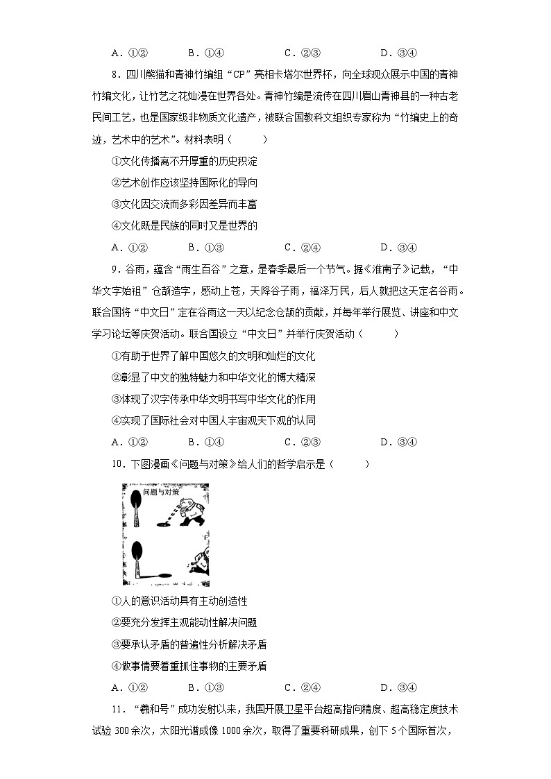 四川省德阳市高中2023届高三下学期三诊考试文综政治试题（含解析）03