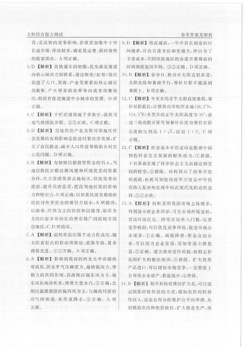 2024届河南省商丘市部分名校高三下学期模拟考试（三）文科综合试题02