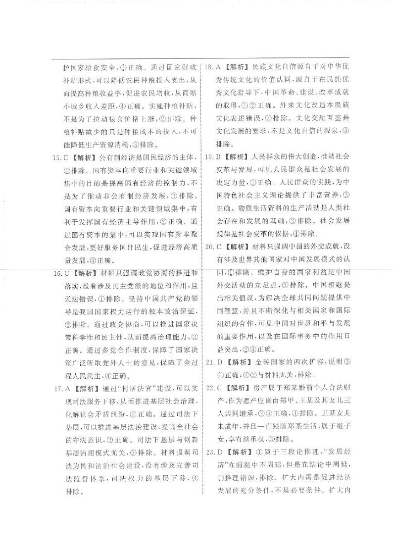 2024届河南省商丘市部分名校高三下学期模拟考试（三）文科综合试题03