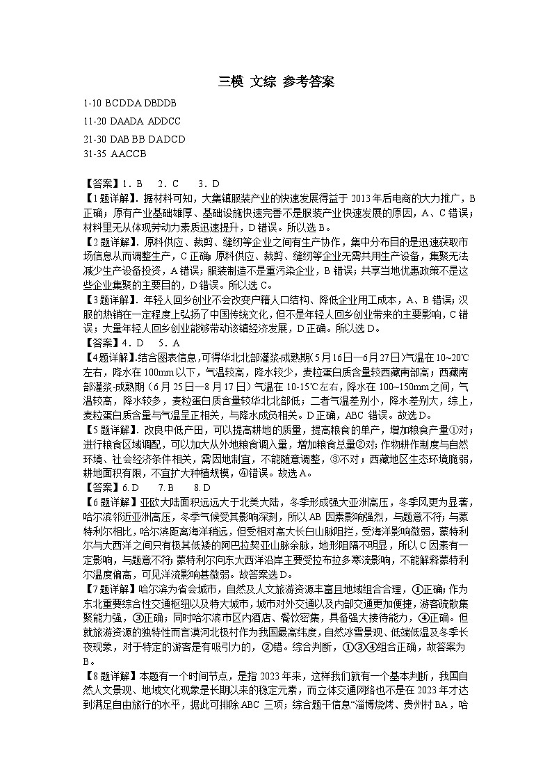 2024届宁夏石嘴山市第三中学高三下学期三模文综试题01