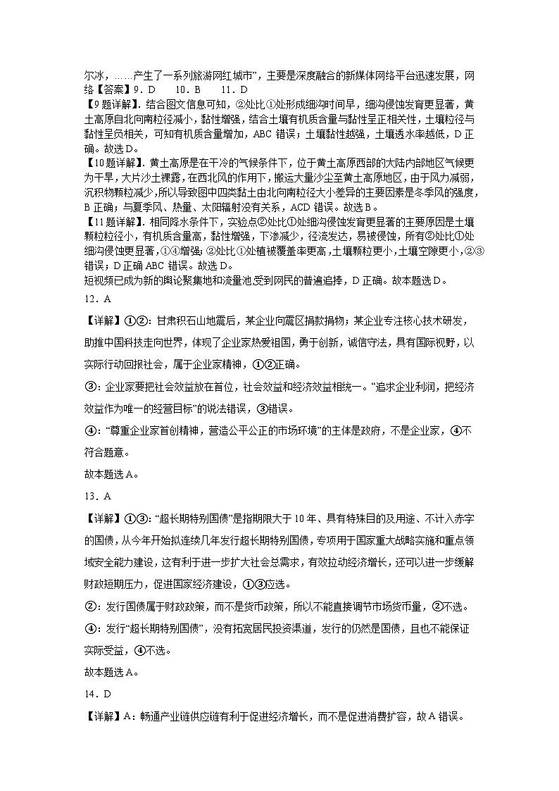 2024届宁夏石嘴山市第三中学高三下学期三模文综试题02