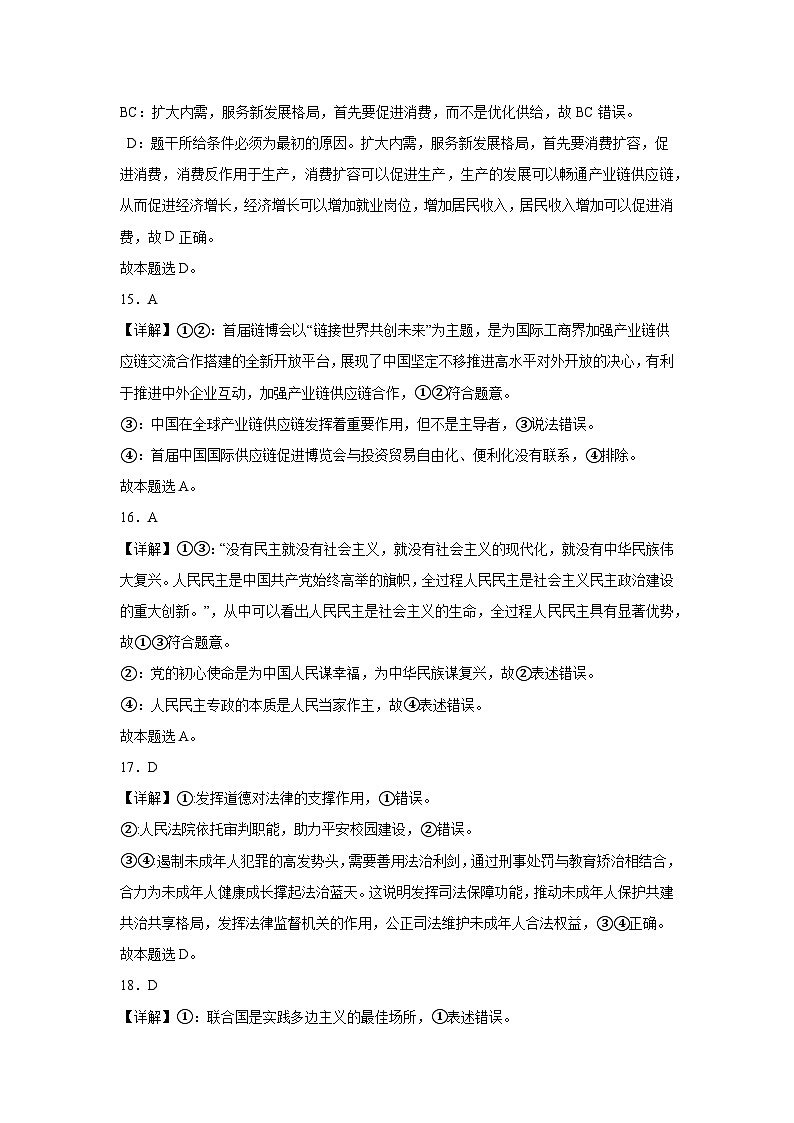 2024届宁夏石嘴山市第三中学高三下学期三模文综试题03