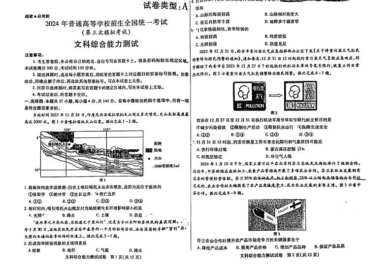 2024届内蒙古自治区包头市高三下学期三模文综试卷01