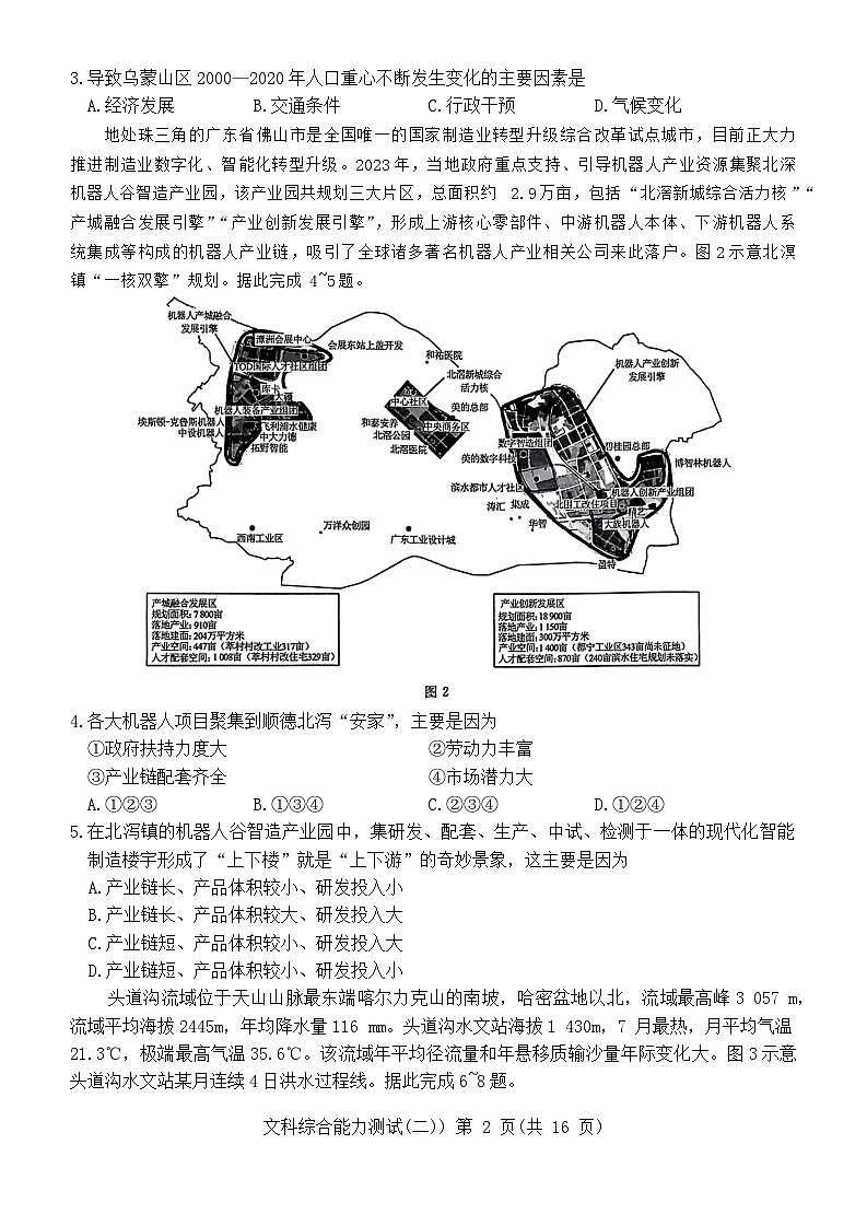 2024届河南省驻马店部分学校高三下学期二模考试文科综合试题第2页