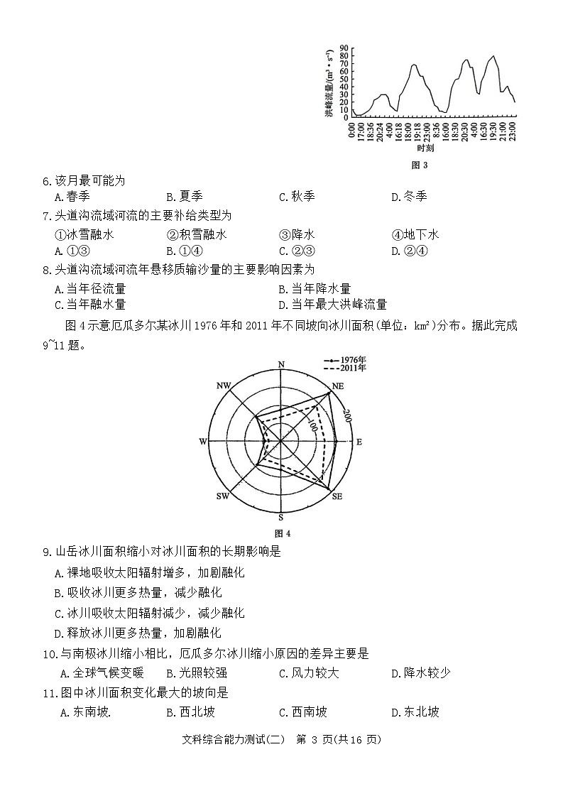 2024届河南省驻马店部分学校高三下学期二模考试文科综合试题第3页