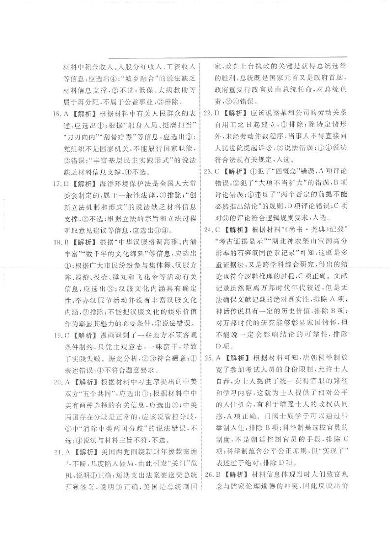 文综答案第3页