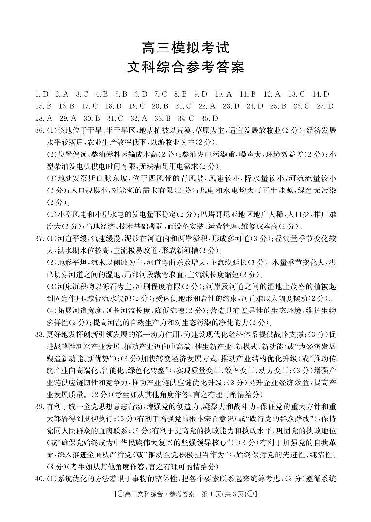 文综答案(1)第1页