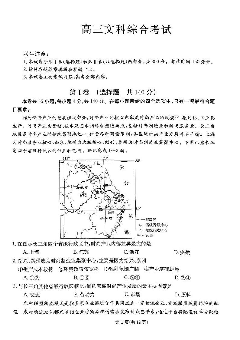 高三文科综合考试13第1页