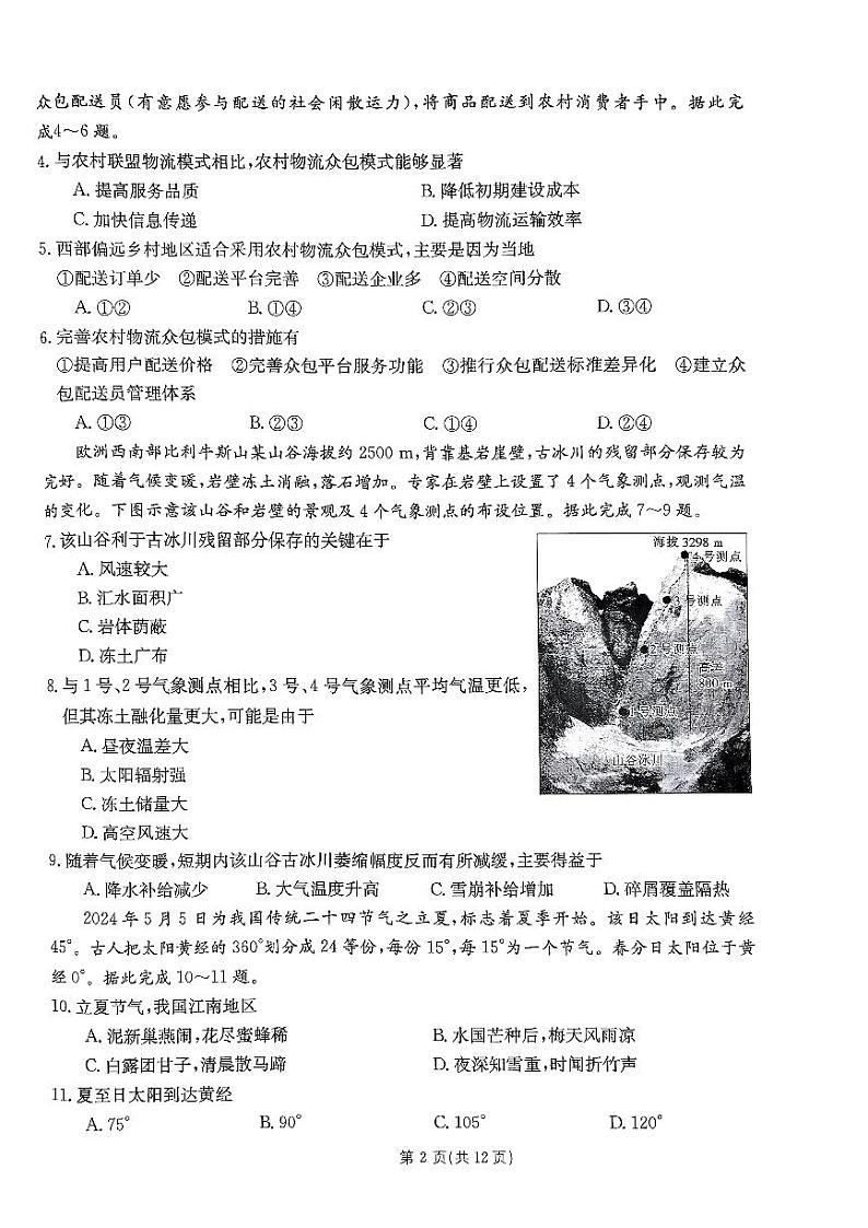 高三文科综合考试13第2页