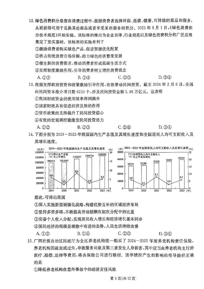 高三文科综合考试13第3页