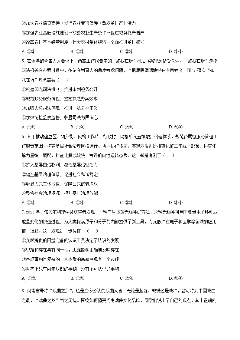 2024届河南省开封市高三下学期第三次质量检测文综试卷 -高中政治（原卷版+解析版）02