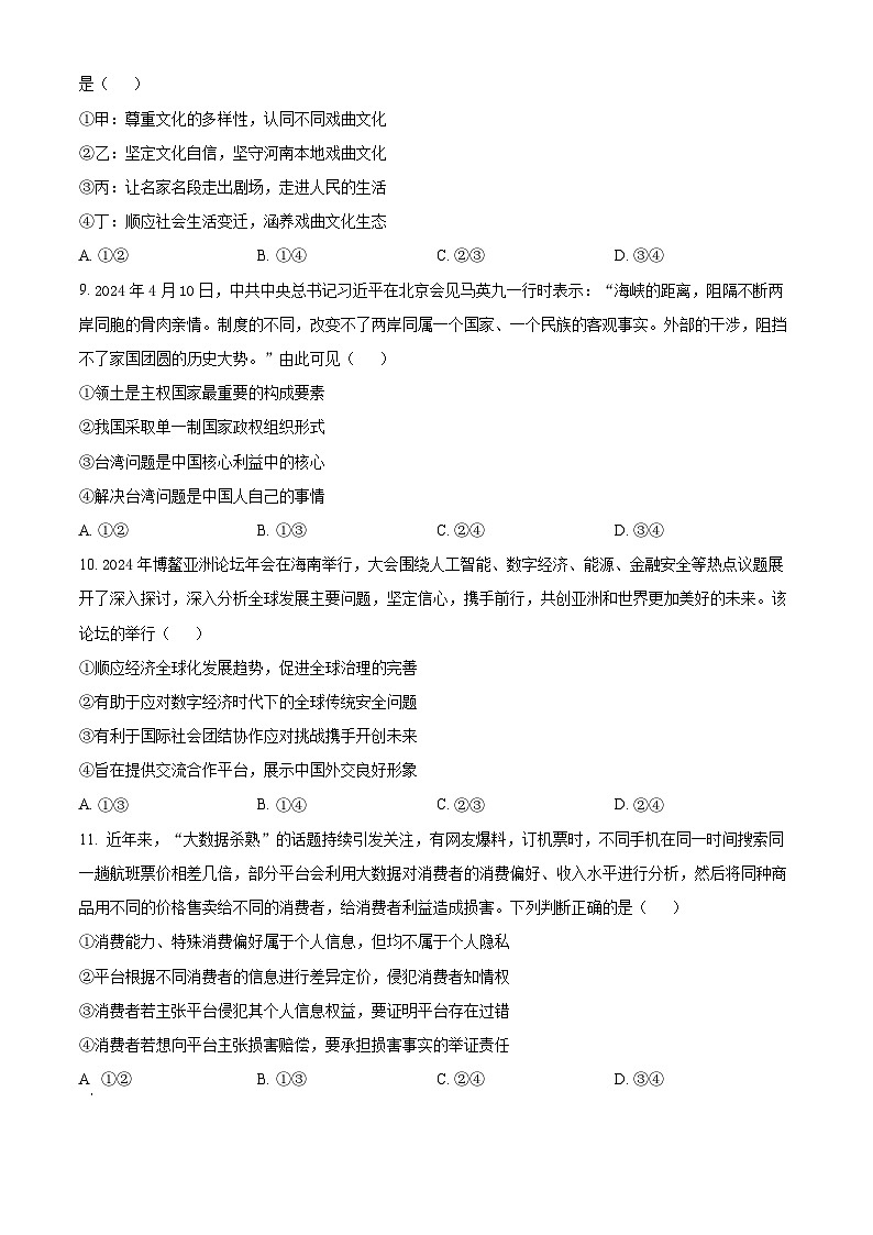 2024届河南省开封市高三下学期第三次质量检测文综试卷 -高中政治（原卷版+解析版）03