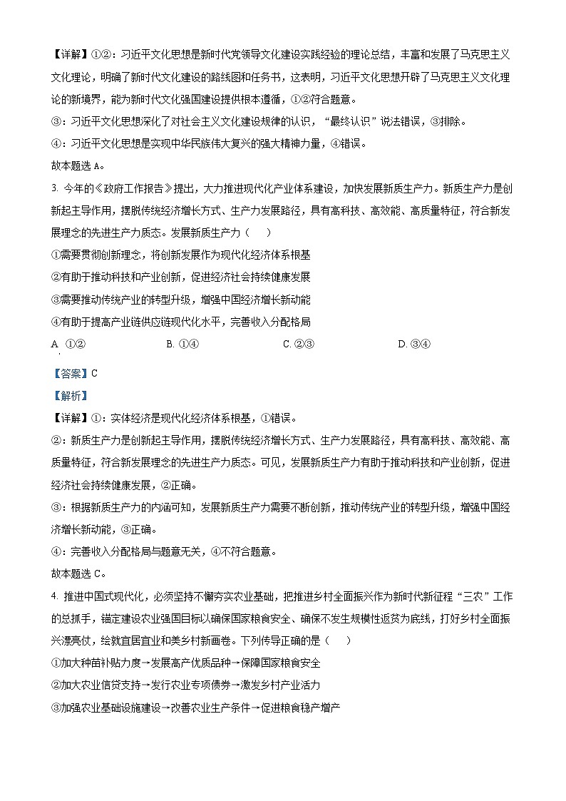 2024届河南省开封市高三下学期第三次质量检测文综试卷 -高中政治（原卷版+解析版）02