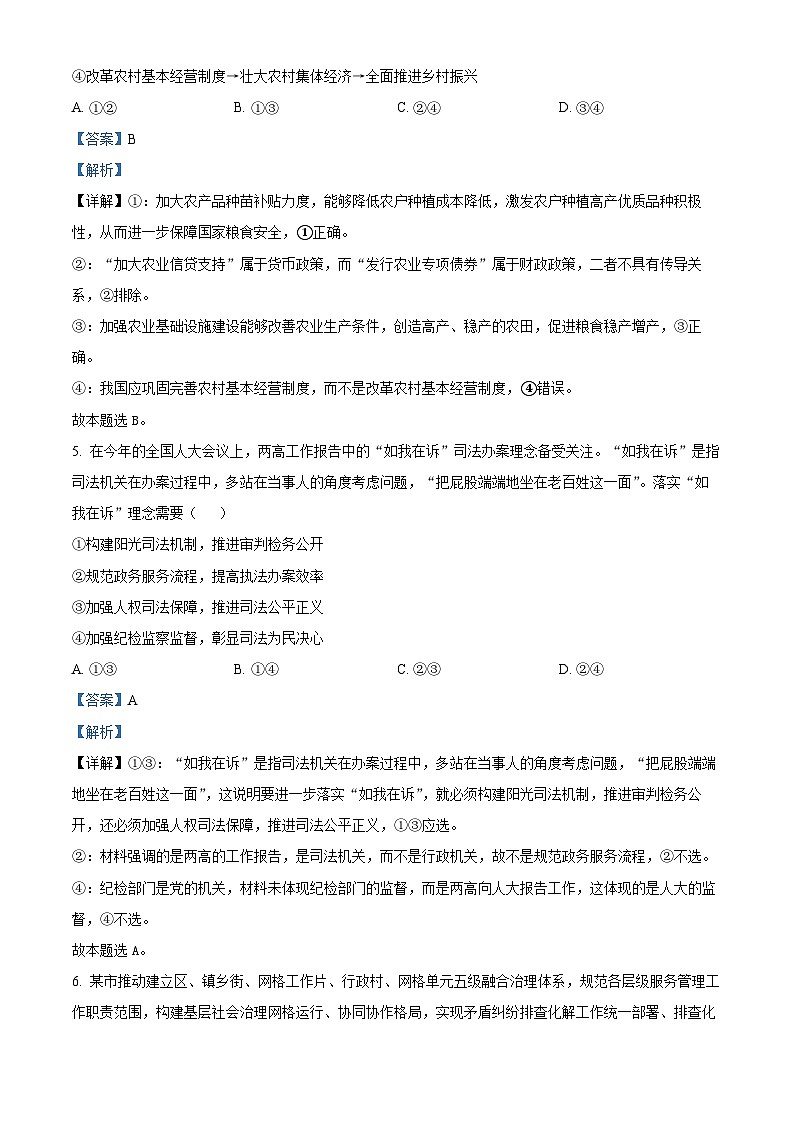 2024届河南省开封市高三下学期第三次质量检测文综试卷 -高中政治（原卷版+解析版）03