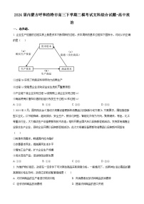 2024届内蒙古呼和浩特市高三下学期二模考试文科综合试题-高中政治（原卷版+解析版）