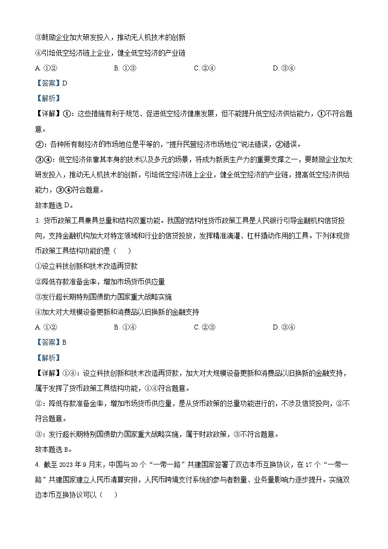 2024届四川省泸州市高三下学期三模文综试题-高中政治（原卷版+解析版）02