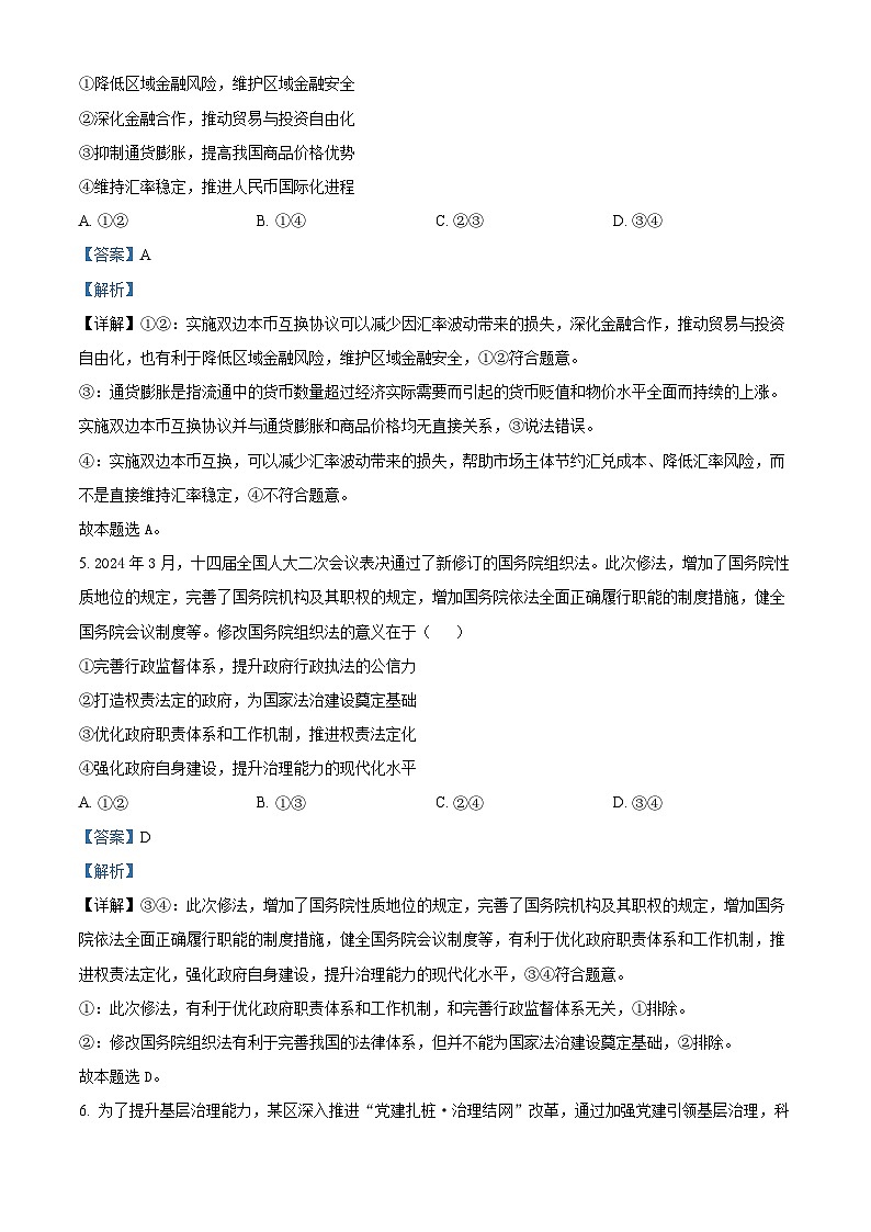 2024届四川省泸州市高三下学期三模文综试题-高中政治（原卷版+解析版）03