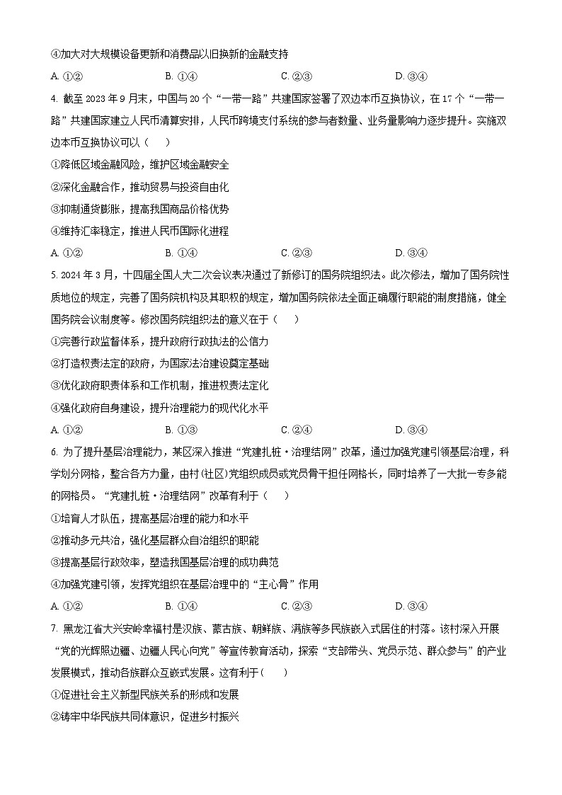 2024届四川省泸州市高三下学期三模文综试题-高中政治（原卷版+解析版）02