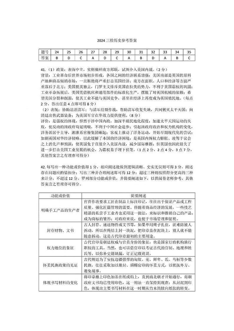 2024届陕西省宝鸡市高三下学期4月三模考试文科综合试题01