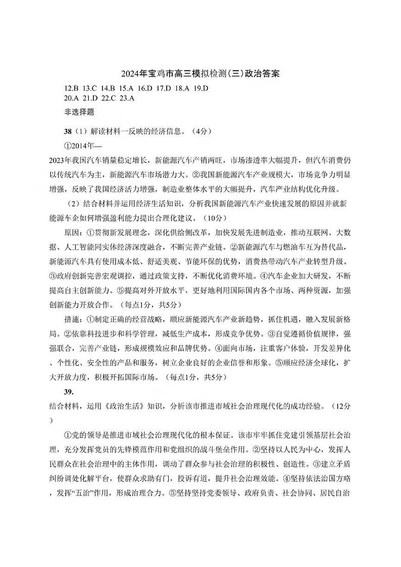 2024届陕西省宝鸡市高三下学期4月三模考试文科综合试题03