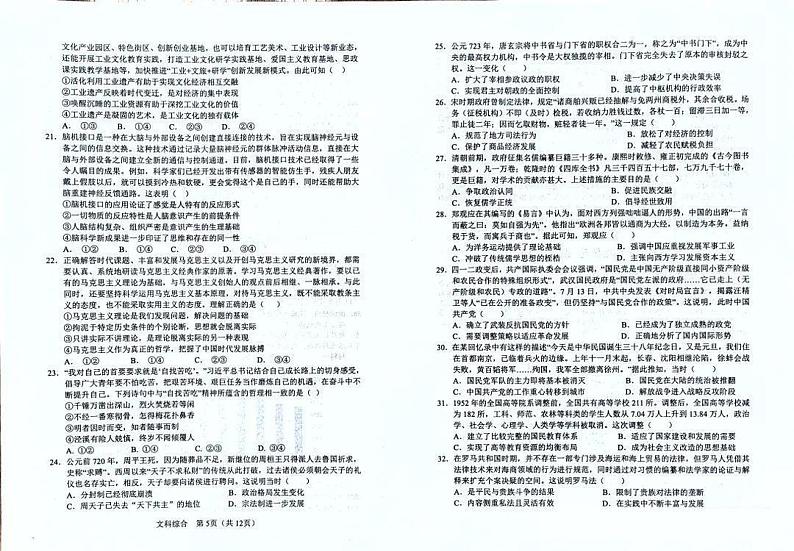 2024届陕西省宝鸡市高三下学期4月三模考试文科综合试题03