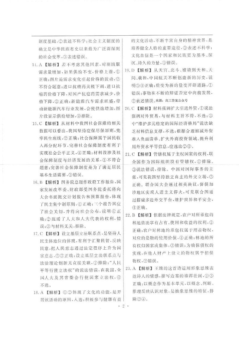 2024届衡水名师压轴卷高三下学期4月高考模拟考试（一）文综试题02