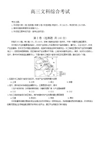 2024届陕西省西安市第一中学高三下学期模拟预测文综试题