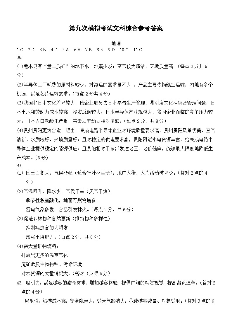 九模 文综答案 5月3日第1页