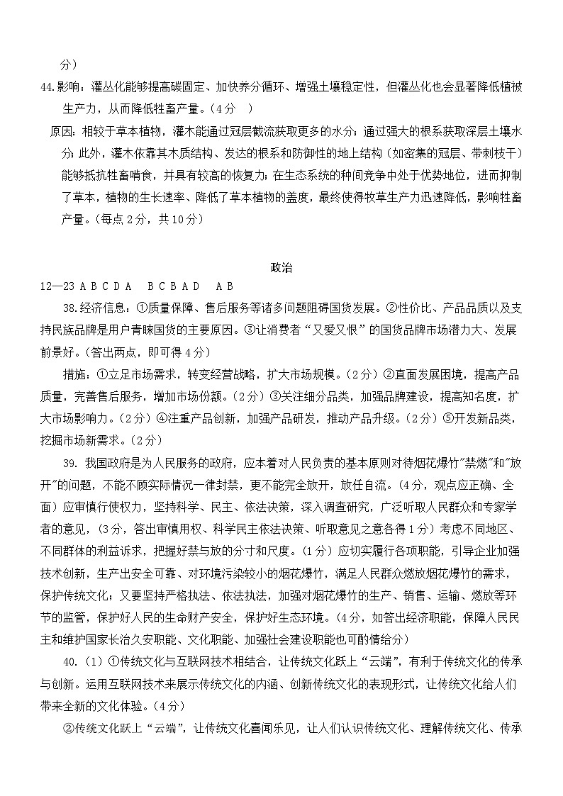 九模 文综答案 5月3日第2页