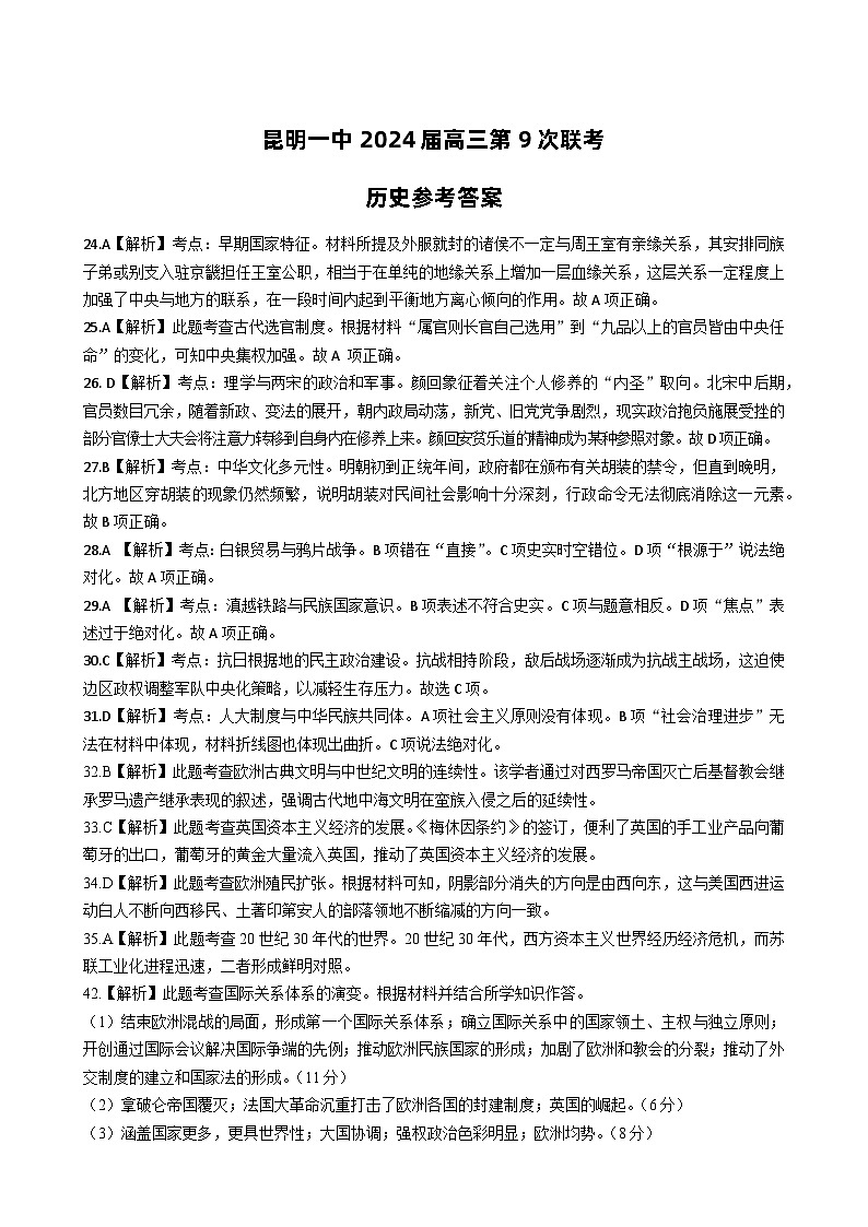  历史参考答案第1页