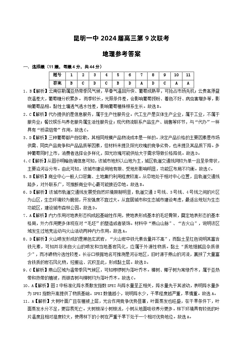  地理参考答案第1页