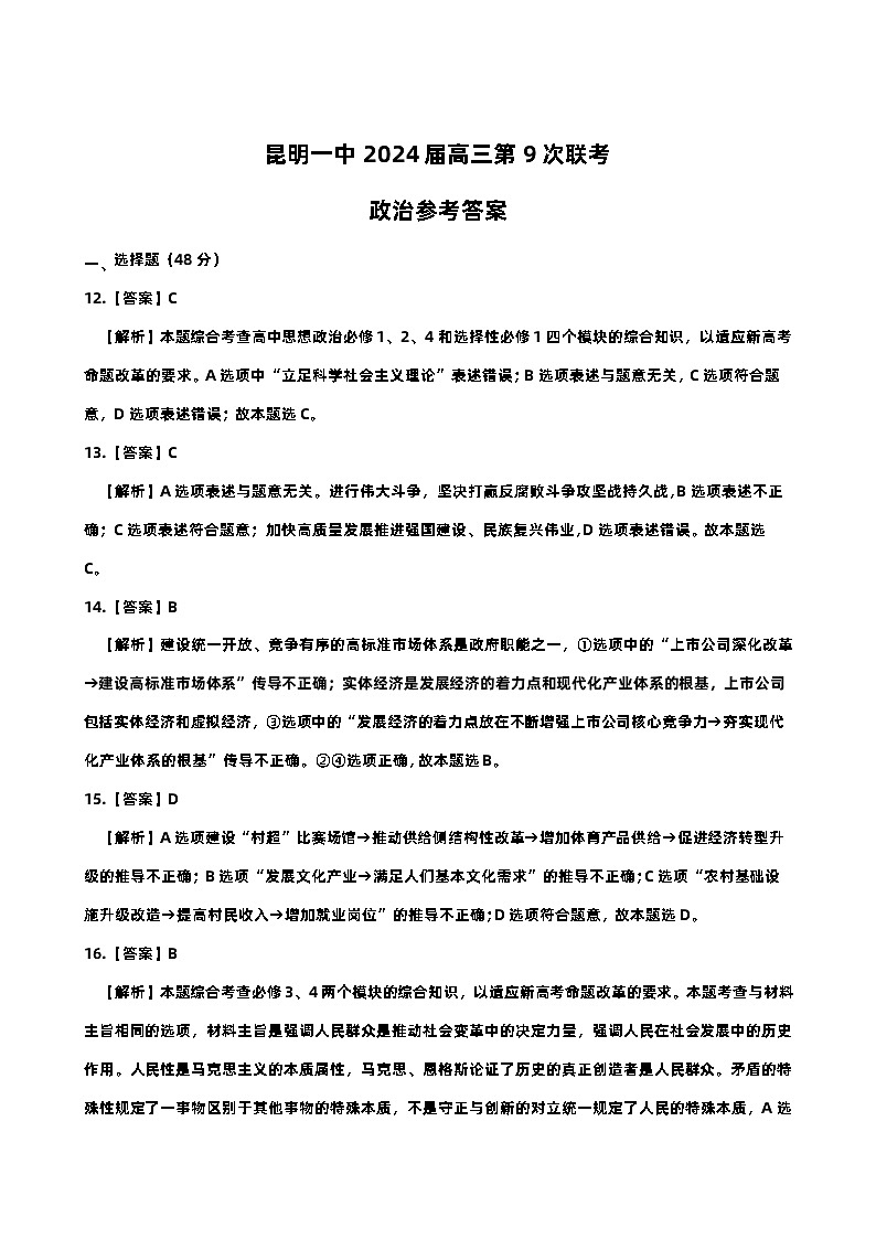 政治参考答案第1页