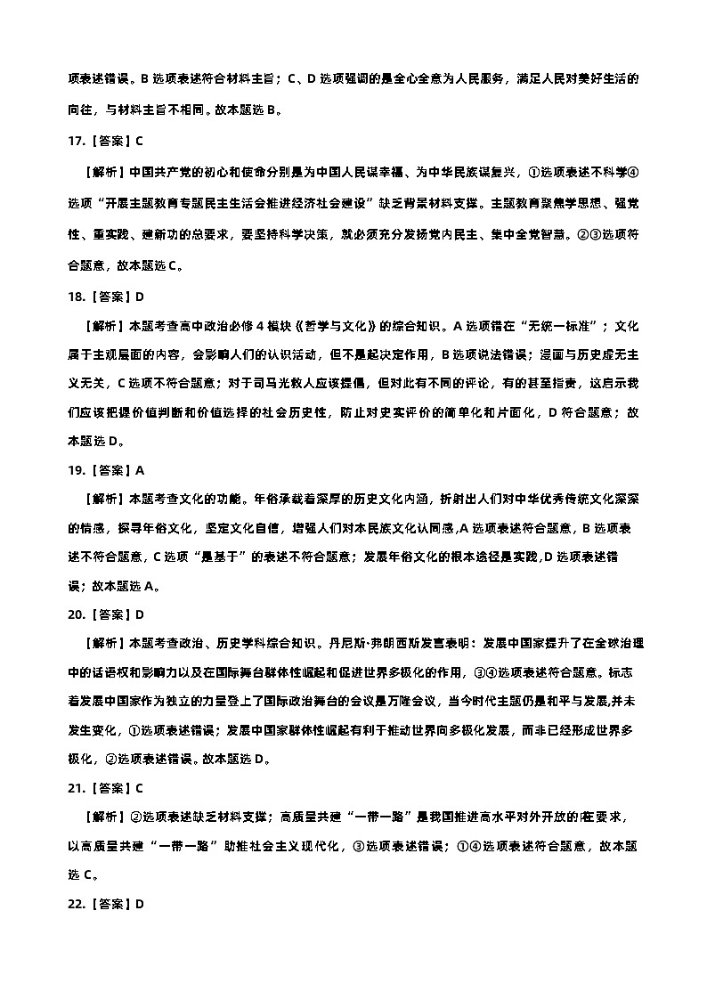 政治参考答案第2页