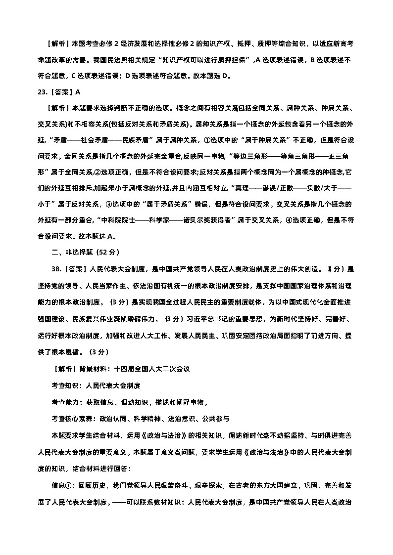 政治参考答案第3页