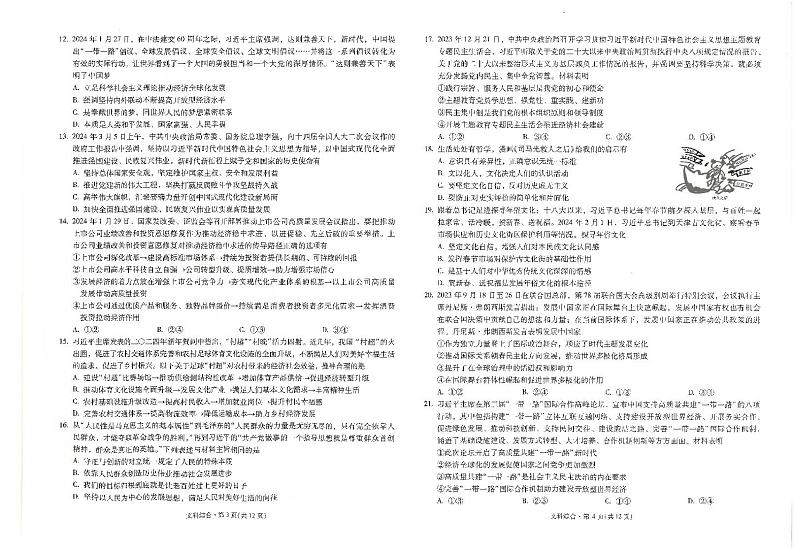 2024届云南省昆明市第一中学高三下学期第九次考前适应性训练文综试题第2页