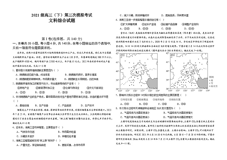 2024眉山仁寿县高三下学期三诊模拟联考试题文综含解析01