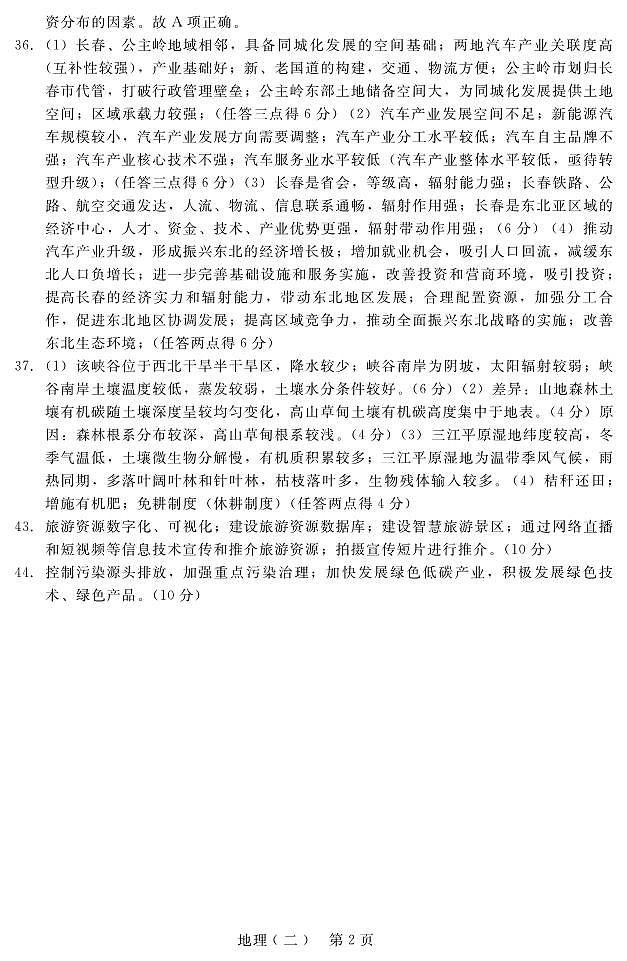 2024届普通高等学校招生全国统一考试高三下学期4月模拟押题试卷（二）文综试题02