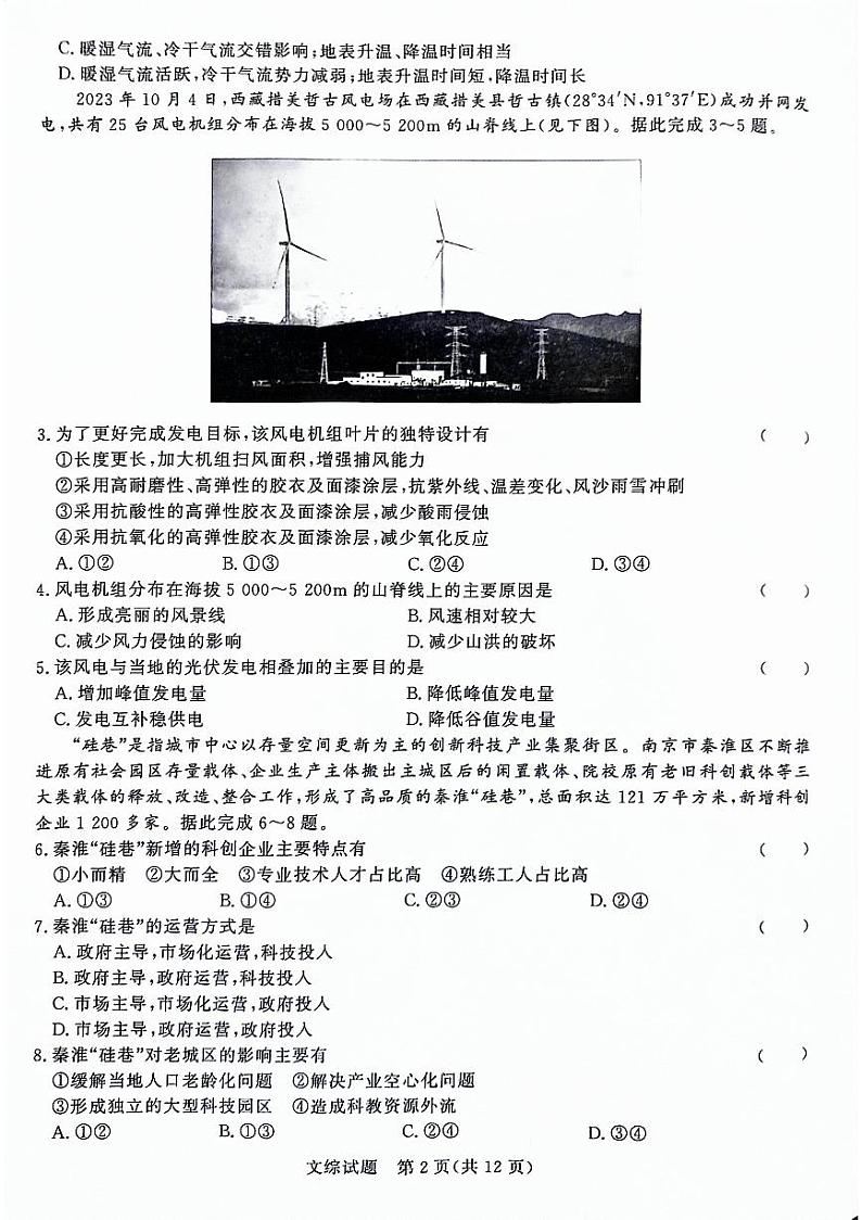 河南省部分重点高中2023-2024学年下学期高三4月大联考-文综第2页