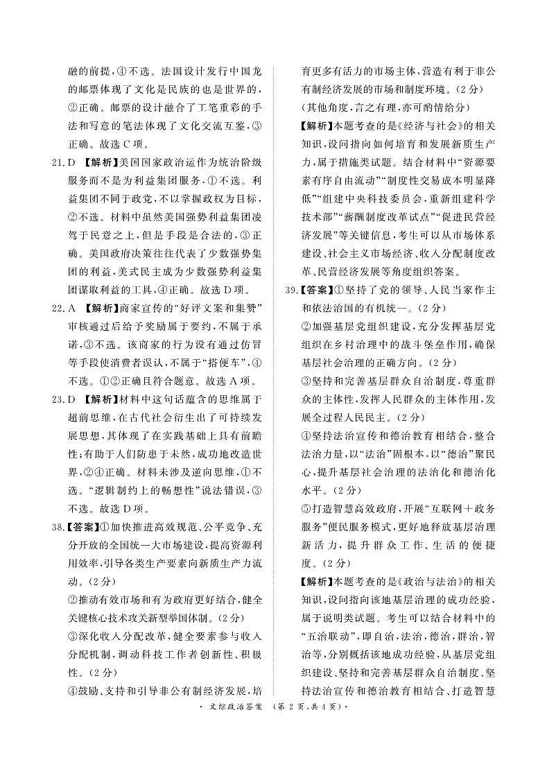 文综4月高三政治答案第2页