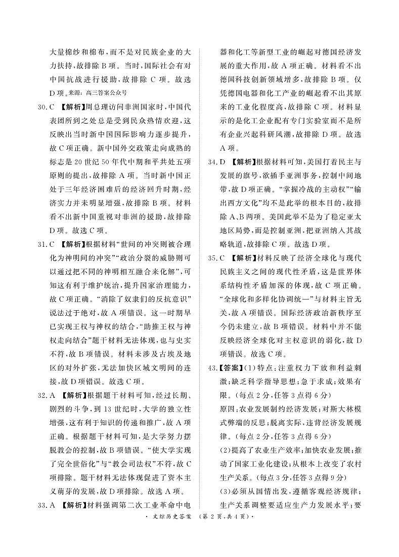 4月高三联考文综历史答案第2页