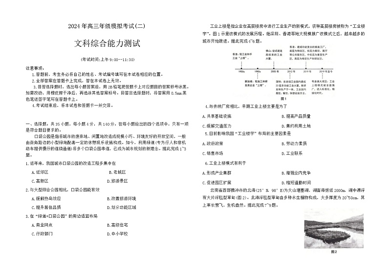 山西省太原市2024届高三下学期二模考试文综试卷（Word版附答案）01