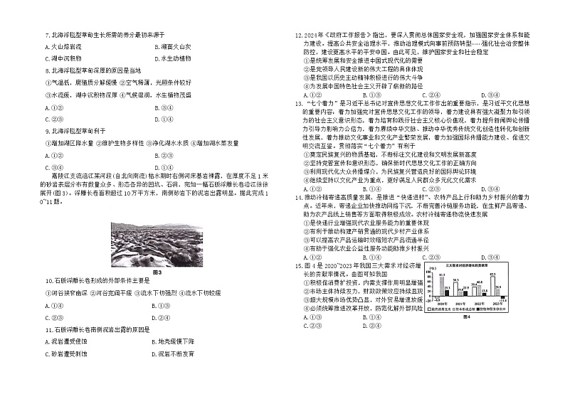 山西省太原市2024届高三下学期二模考试文综试卷（Word版附答案）02