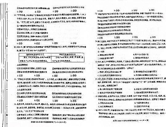 陕西省咸阳市2024届高三下学期三模考试文综试卷（PDF版附答案）03