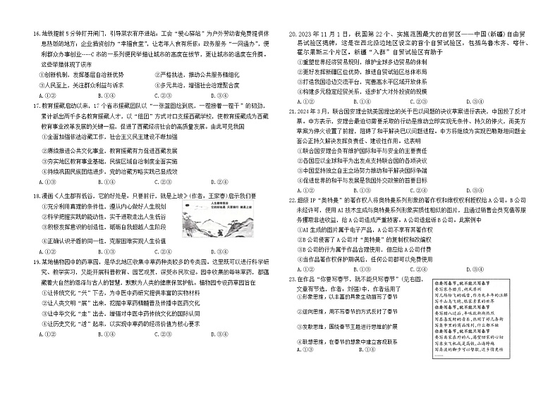 2024太原高三下学期二模考试文综含答案03