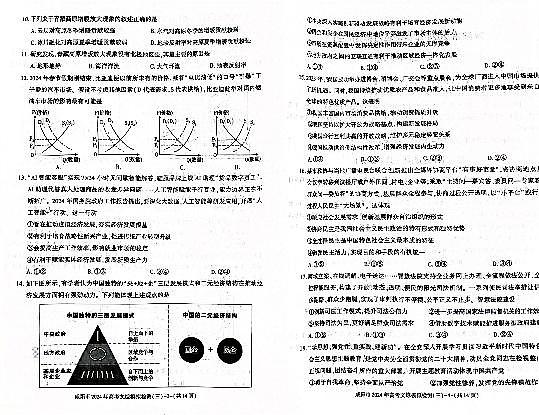 2024咸阳高三下学期三模考试文综PDF版含答案第2页