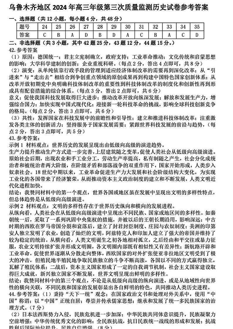2024届新疆乌鲁木齐高三下学期三模考试文科综合试题01